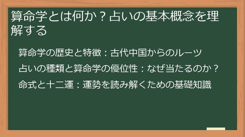 算命学とは何か?占いの基本概念を理解する