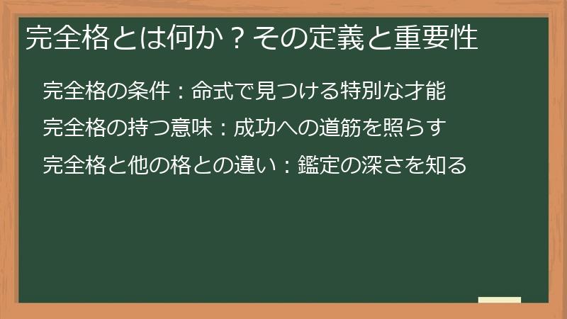 完全格とは何か?その定義と重要性