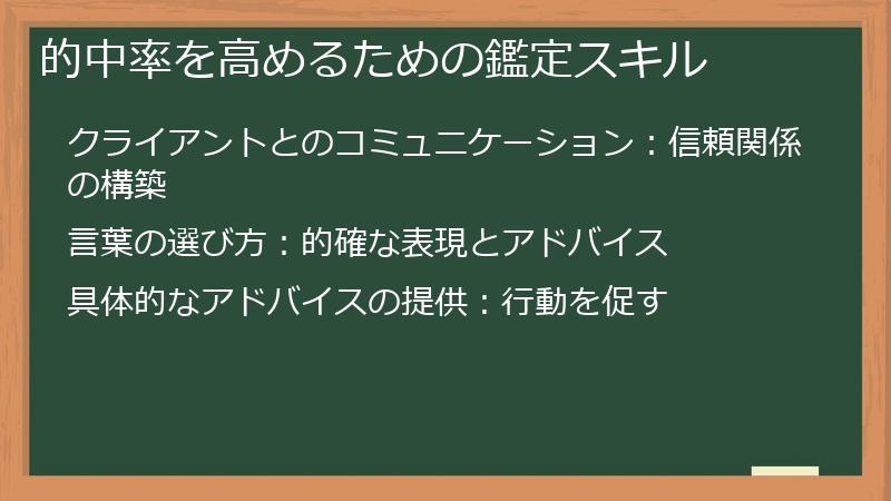 的中率を高めるための鑑定スキル