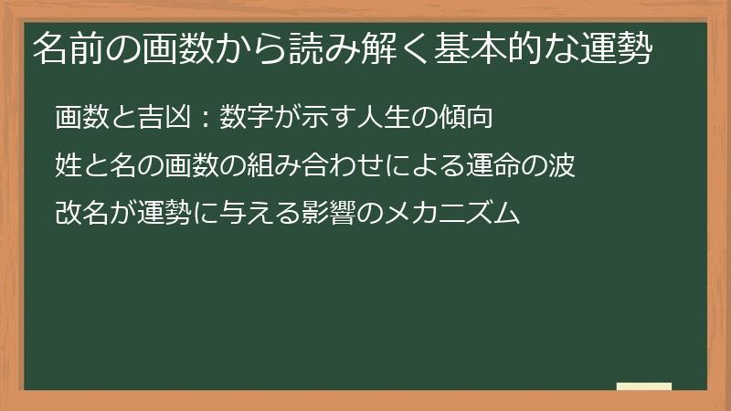 名前の画数から読み解く基本的な運勢
