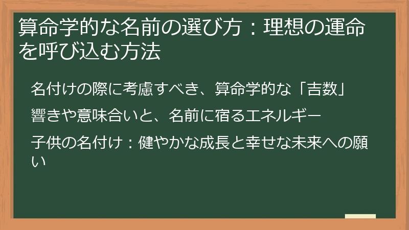 算命学的な名前の選び方：理想の運命を呼び込む方法