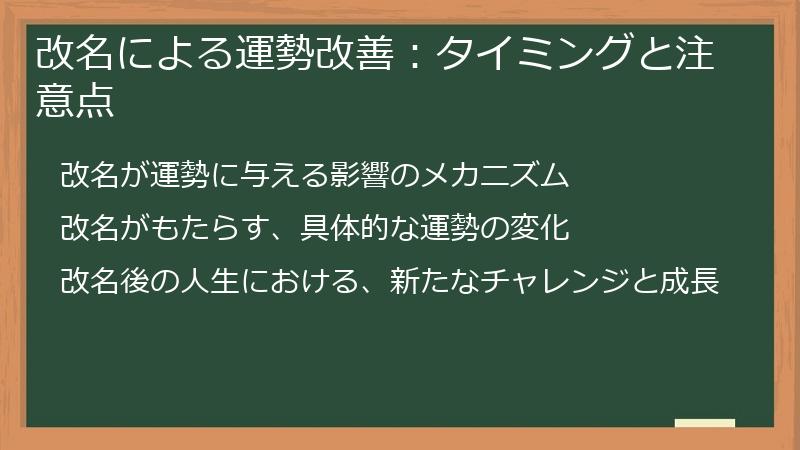 改名による運勢改善：タイミングと注意点