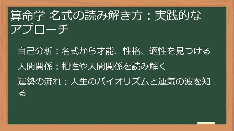 算命学 名式の読み解き方：実践的なアプローチ