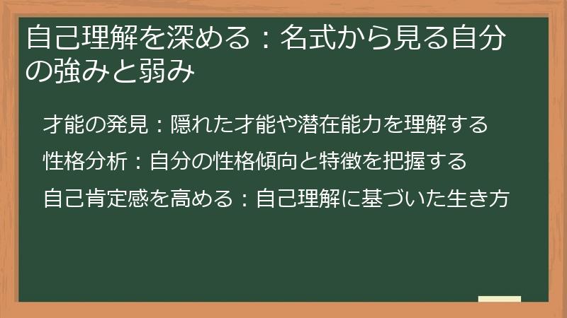 自己理解を深める：名式から見る自分の強みと弱み