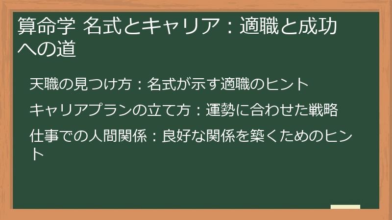 算命学 名式とキャリア：適職と成功への道