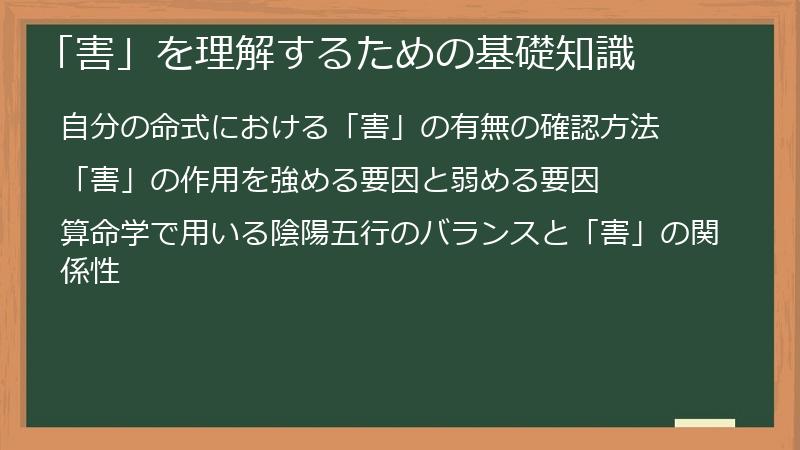 「害」を理解するための基礎知識