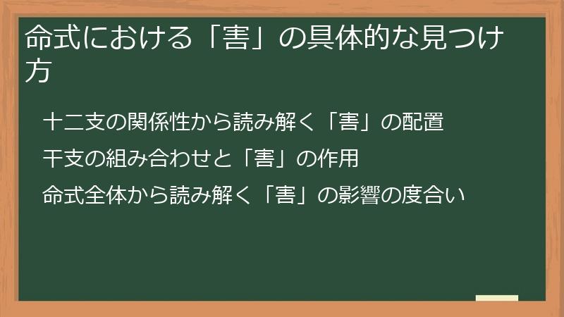 命式における「害」の具体的な見つけ方