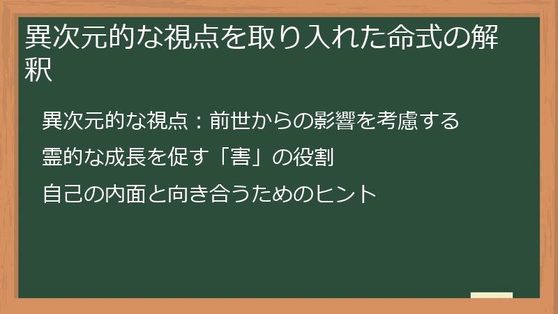 異次元的な視点を取り入れた命式の解釈