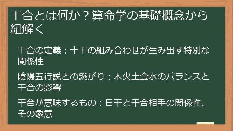 干合とは何か？算命学の基礎概念から紐解く