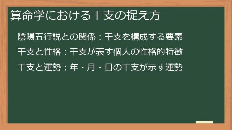 算命学における干支の捉え方