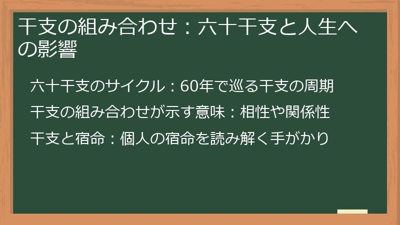 干支の組み合わせ：六十干支と人生への影響