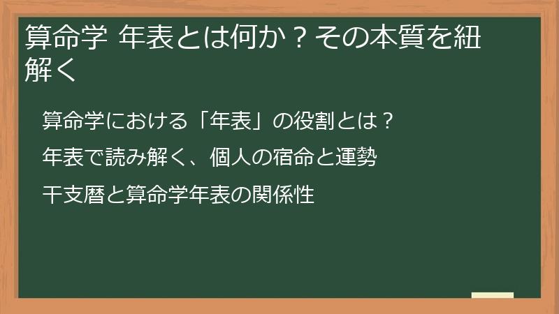 算命学 年表とは何か？その本質を紐解く