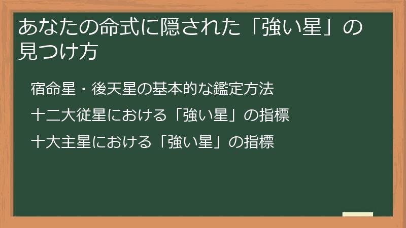 あなたの命式に隠された「強い星」の見つけ方