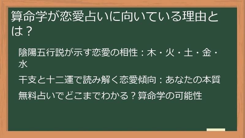 算命学が恋愛占いに向いている理由とは？