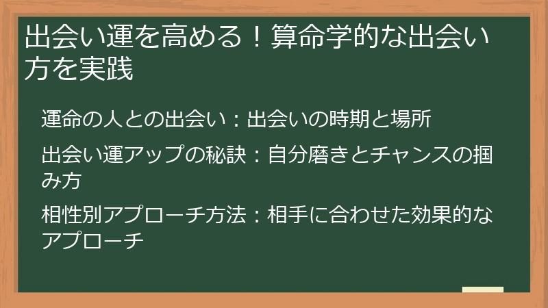 出会い運を高める！算命学的な出会い方を実践
