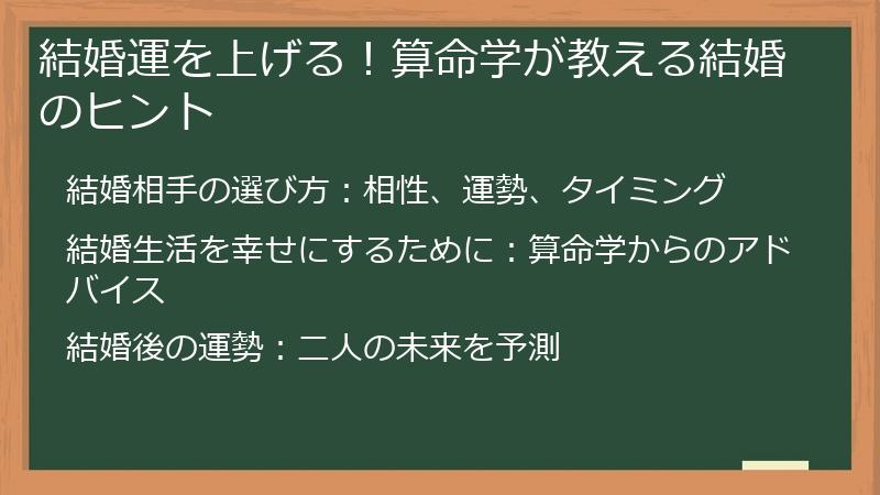 結婚運を上げる！算命学が教える結婚のヒント
