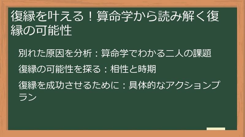 復縁を叶える！算命学から読み解く復縁の可能性