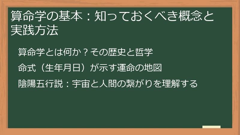 算命学の基本：知っておくべき概念と実践方法