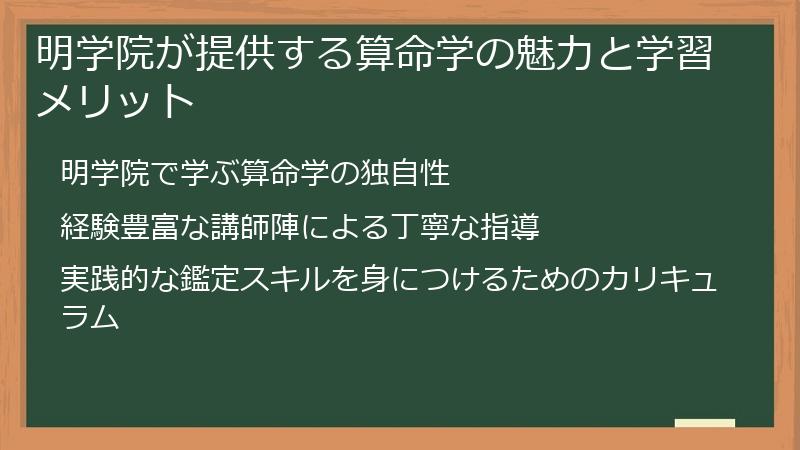 明学院が提供する算命学の魅力と学習メリット