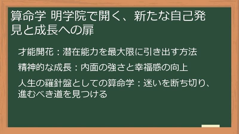 算命学 明学院で開く、新たな自己発見と成長への扉