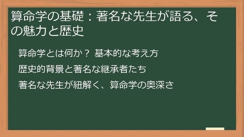 算命学の基礎：著名な先生が語る、その魅力と歴史