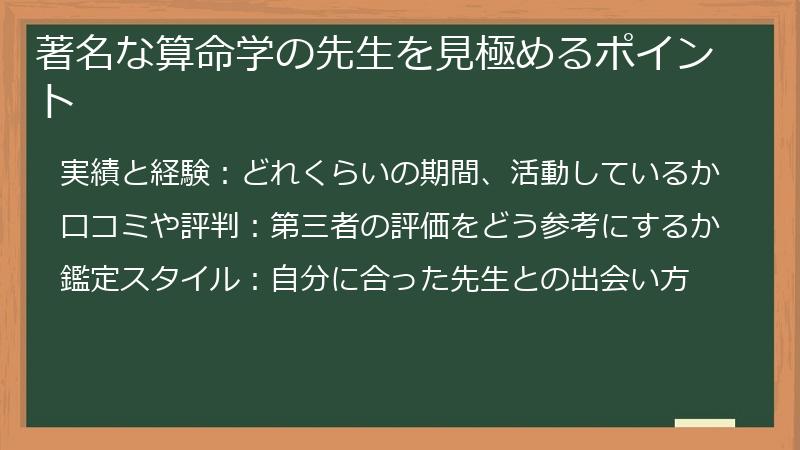 著名な算命学の先生を見極めるポイント