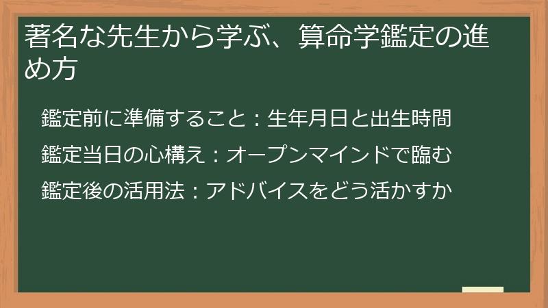著名な先生から学ぶ、算命学鑑定の進め方