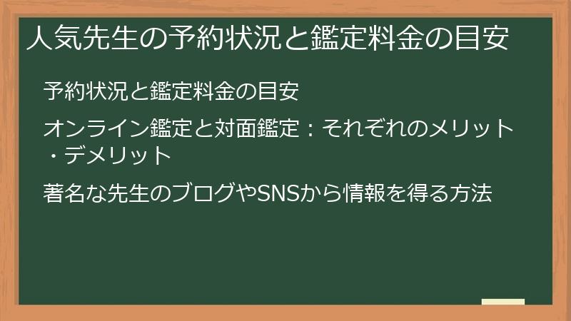 人気先生の予約状況と鑑定料金の目安