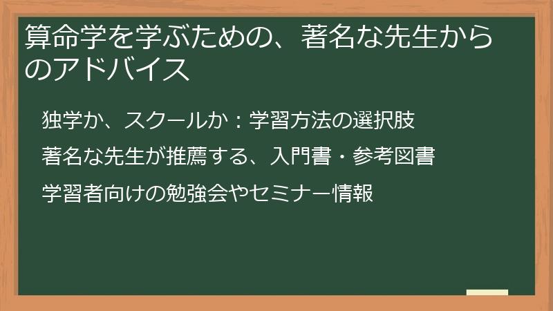 算命学を学ぶための、著名な先生からのアドバイス
