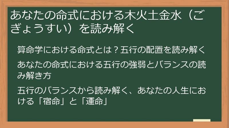 あなたの命式における木火土金水（ごぎょうすい）を読み解く
