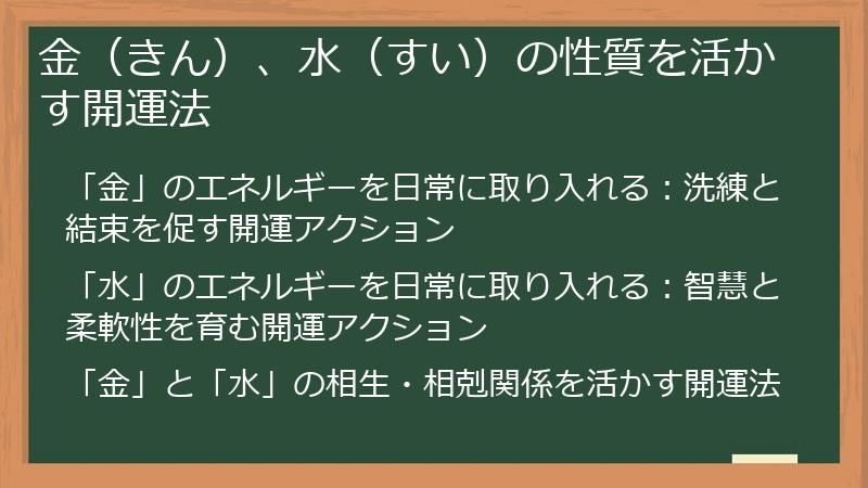 金（きん）、水（すい）の性質を活かす開運法