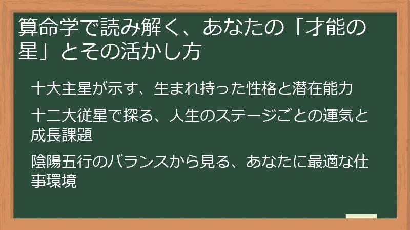 算命学で読み解く、あなたの「才能の星」とその活かし方