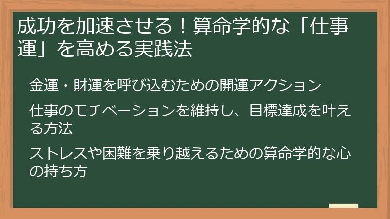 成功を加速させる！算命学的な「仕事運」を高める実践法
