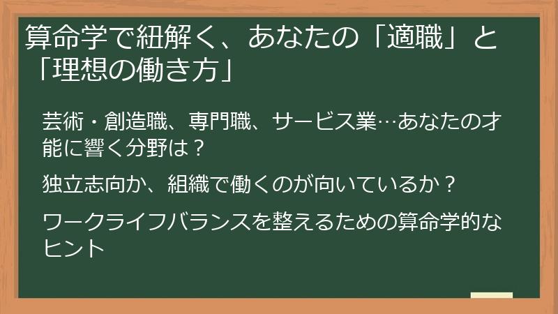 算命学で紐解く、あなたの「適職」と「理想の働き方」