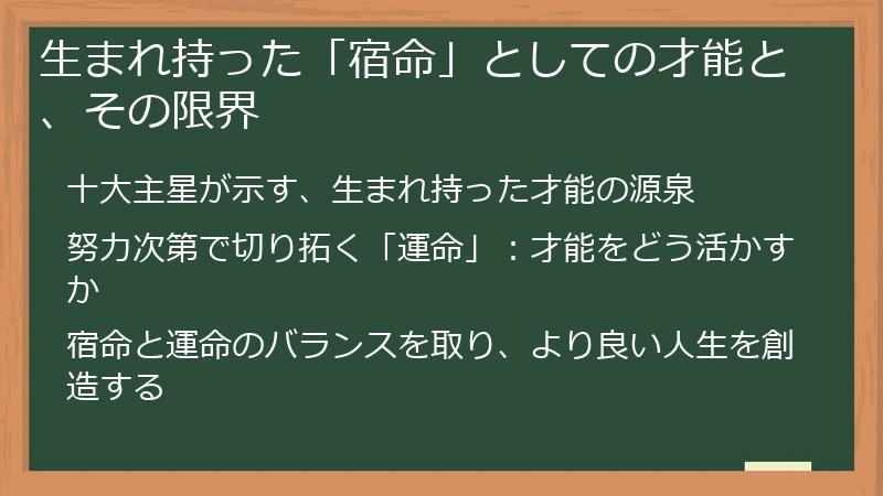 生まれ持った「宿命」としての才能と、その限界
