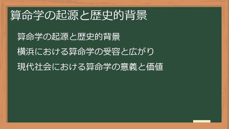 算命学の起源と歴史的背景