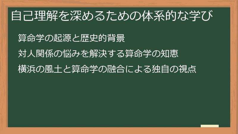 自己理解を深めるための体系的な学び
