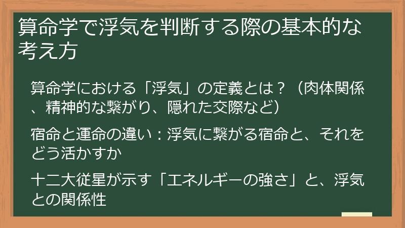 算命学で浮気を判断する際の基本的な考え方