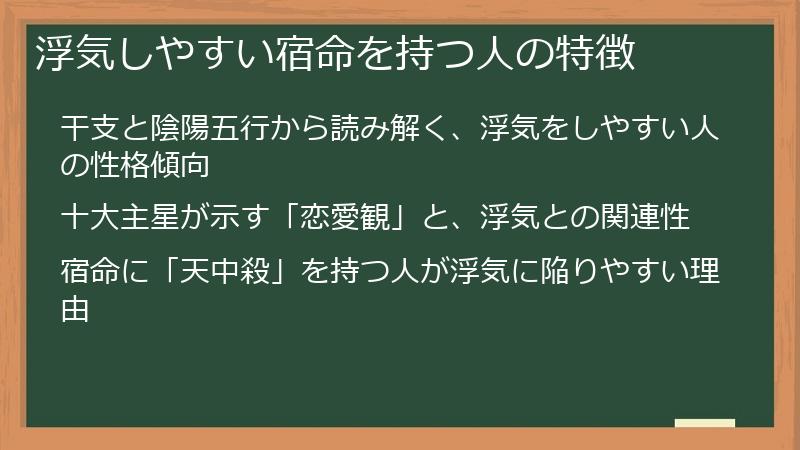 浮気しやすい宿命を持つ人の特徴