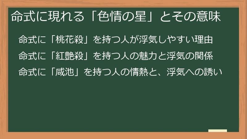 命式に現れる「色情の星」とその意味