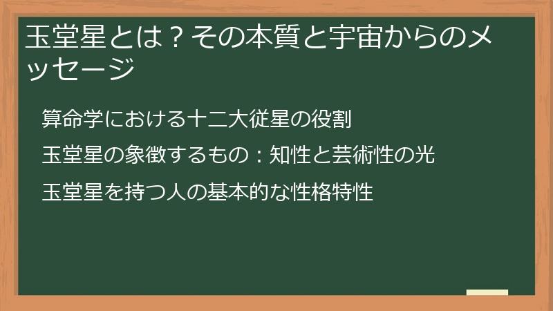 玉堂星とは?その本質と宇宙からのメッセージ