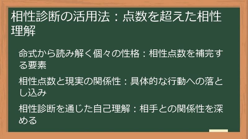 相性診断の活用法：点数を超えた相性理解