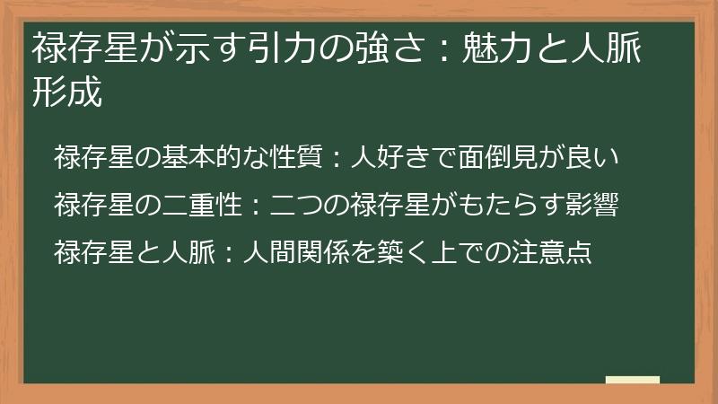 禄存星が示す引力の強さ：魅力と人脈形成