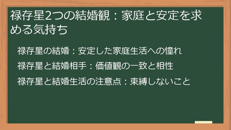 禄存星2つの結婚観：家庭と安定を求める気持ち