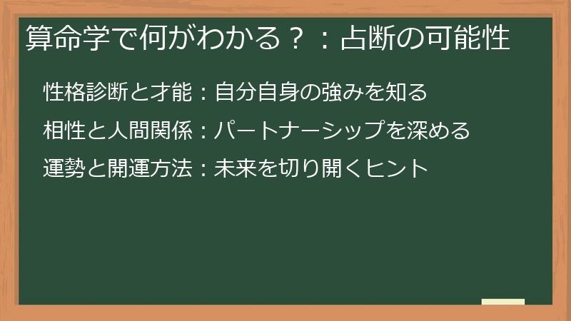 算命学で何がわかる?:占断の可能性