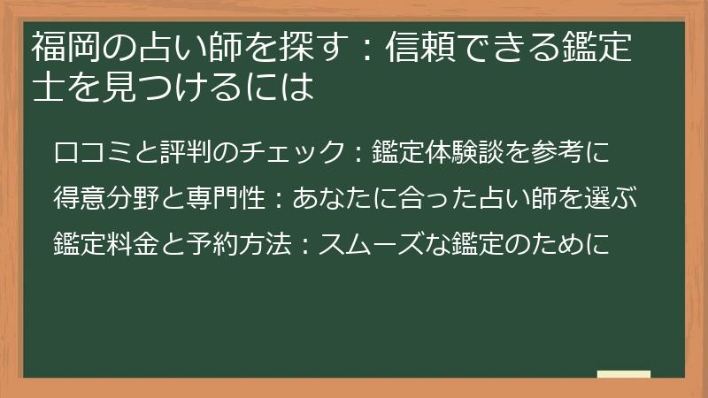 福岡の占い師を探す:信頼できる鑑定士を見つけるには