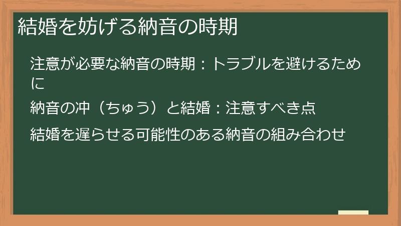 結婚を妨げる納音の時期