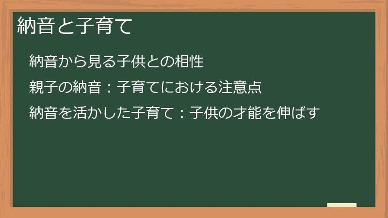 納音と子育て