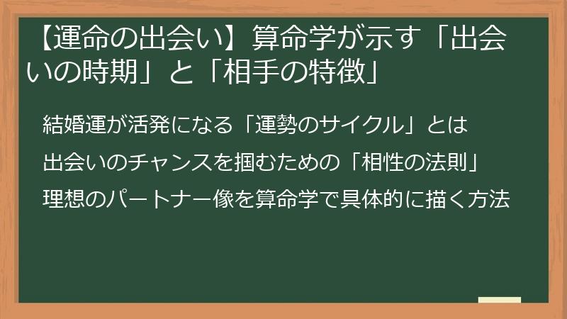 【運命の出会い】算命学が示す「出会いの時期」と「相手の特徴」