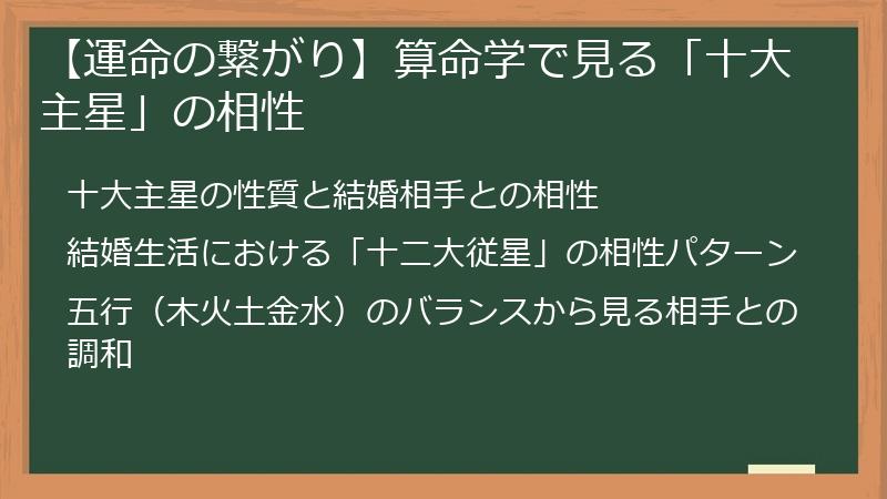【運命の繋がり】算命学で見る「十大主星」の相性